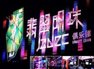 琼山哪里荤的KTV陪酒女漂亮多-翡翠明珠KTV好玩会所体验